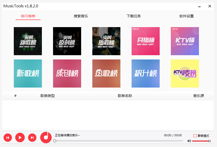 电脑端最优秀的音乐软件，支持导入歌单