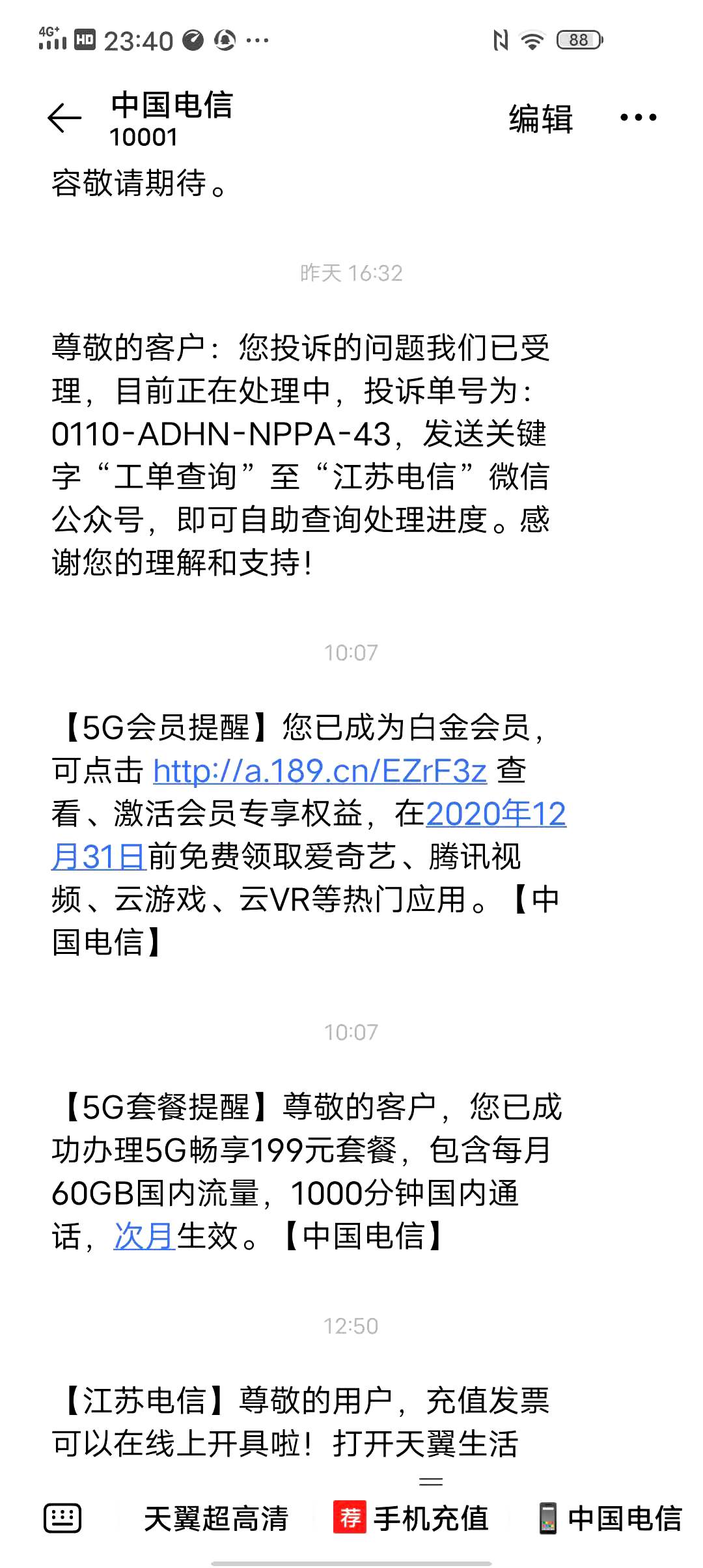 更改电信最新优惠套餐的方法