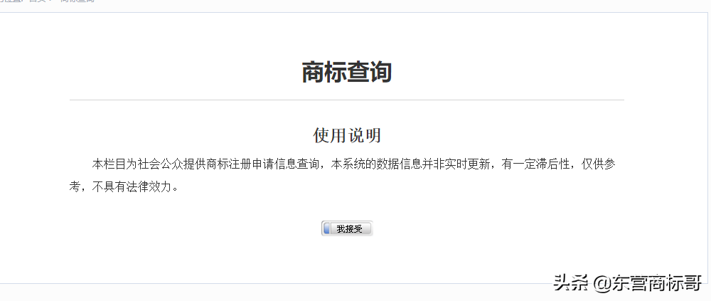 干货！岳枫手把手讲解商标如何查询详细步骤
