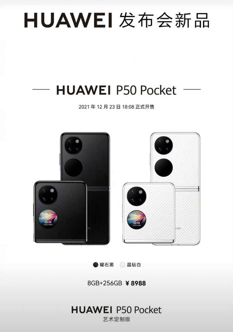 华为P50 Pocket屏幕备件价格公布，都可以买一部旗舰手机了