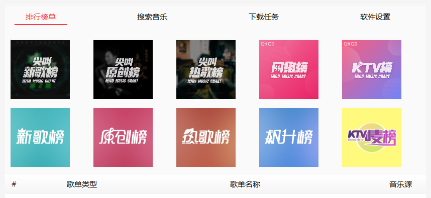 电脑端最优秀的音乐软件，支持导入歌单