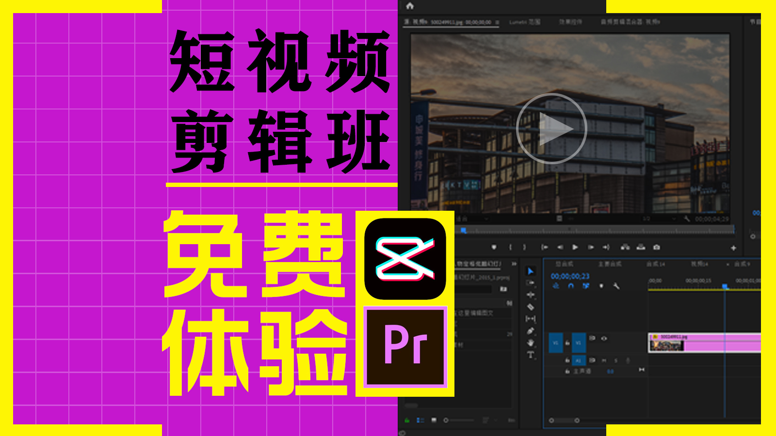 杭州抖音短视频培训，沐林教你如何快速学会短视频剪辑