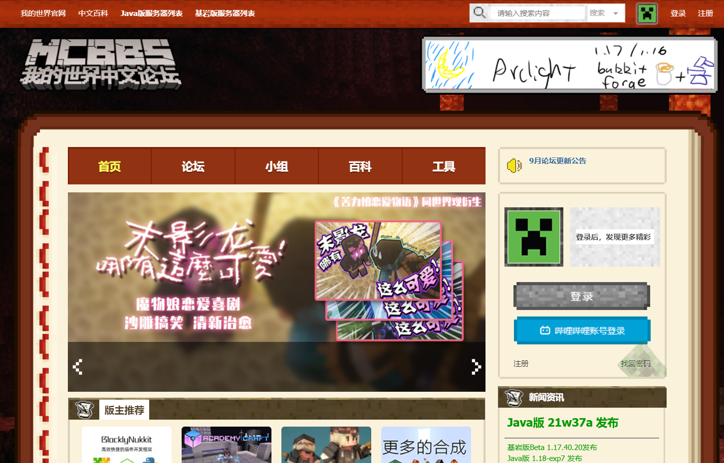 我的世界：盘点那些超级实用的MC资源网站