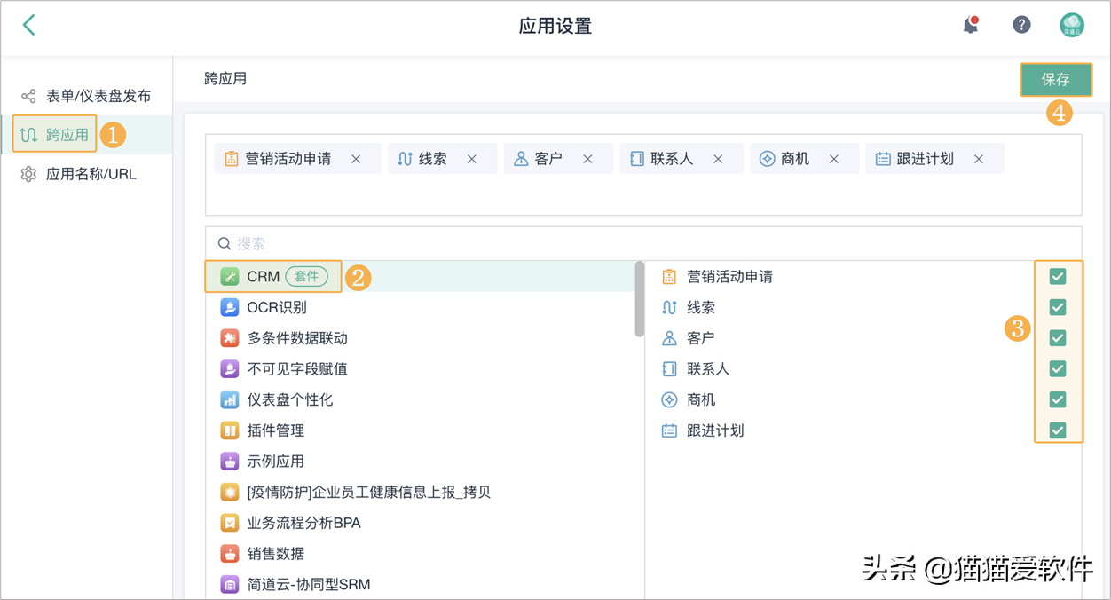 如何做好销售管理？这几款软件一定要试试