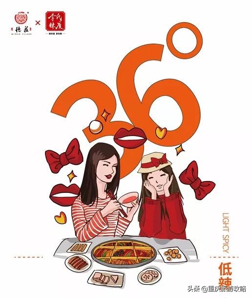 德庄，有辣度的火锅，有品质保障的加盟