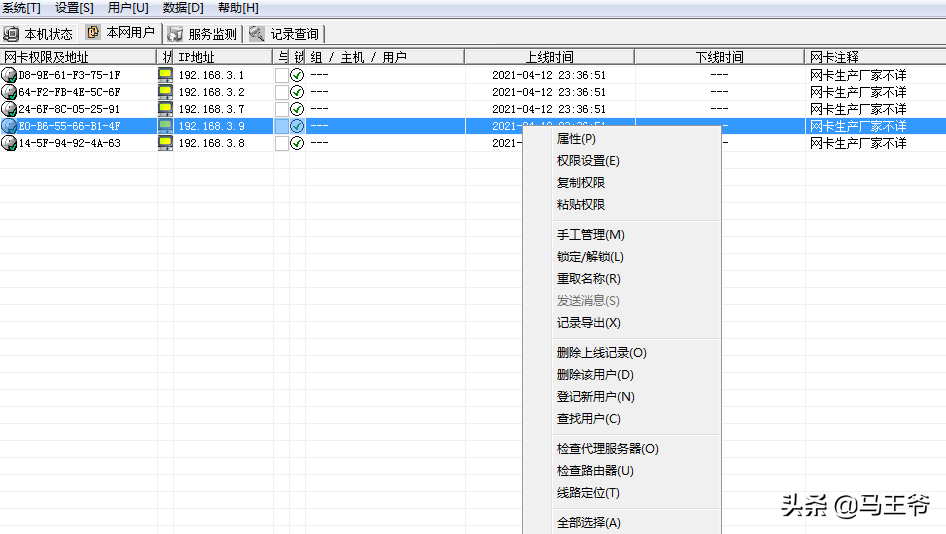 网络流量实时监控工具：长角牛网络监控机
