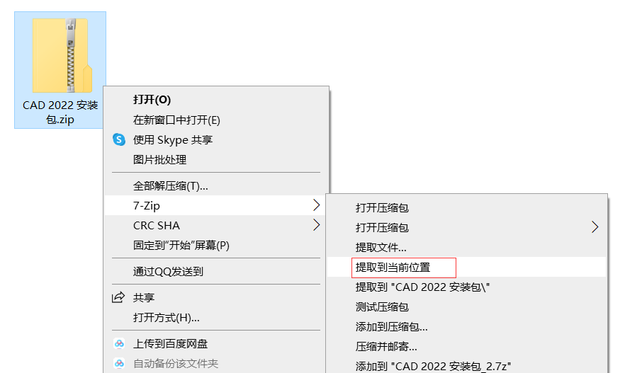 AutoCAD 2022软件下载及安装教程