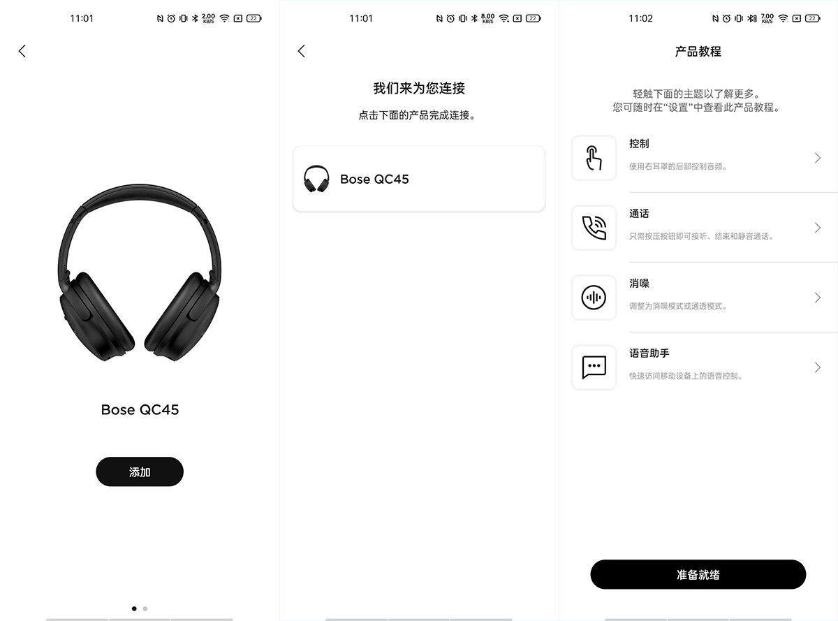 Bose QC45 体验：降噪风格微调音质稳中有升，冬日通勤神器