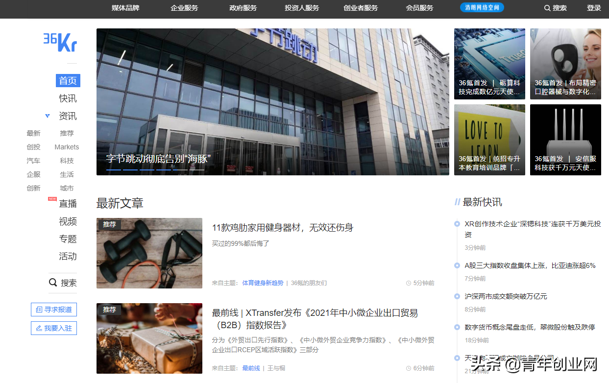 一个创业者每天必上的5大网站