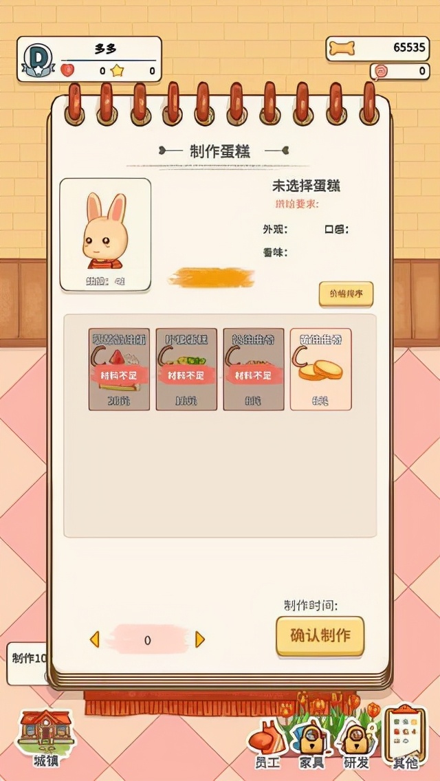 蛋糕镇日记 攻略