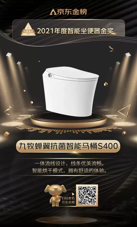 年度风向标！九牧智能马桶蝉联最高单品荣耀