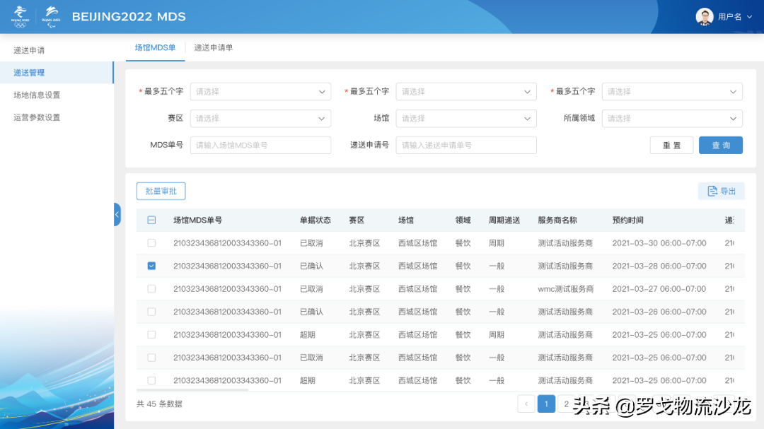 ​一大批冰墩墩到货啦！冬奥物流如何圆梦“一户一墩”？