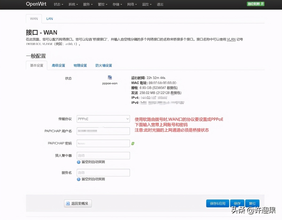 许迎果 第211期 openwrt软路由基础设置教程