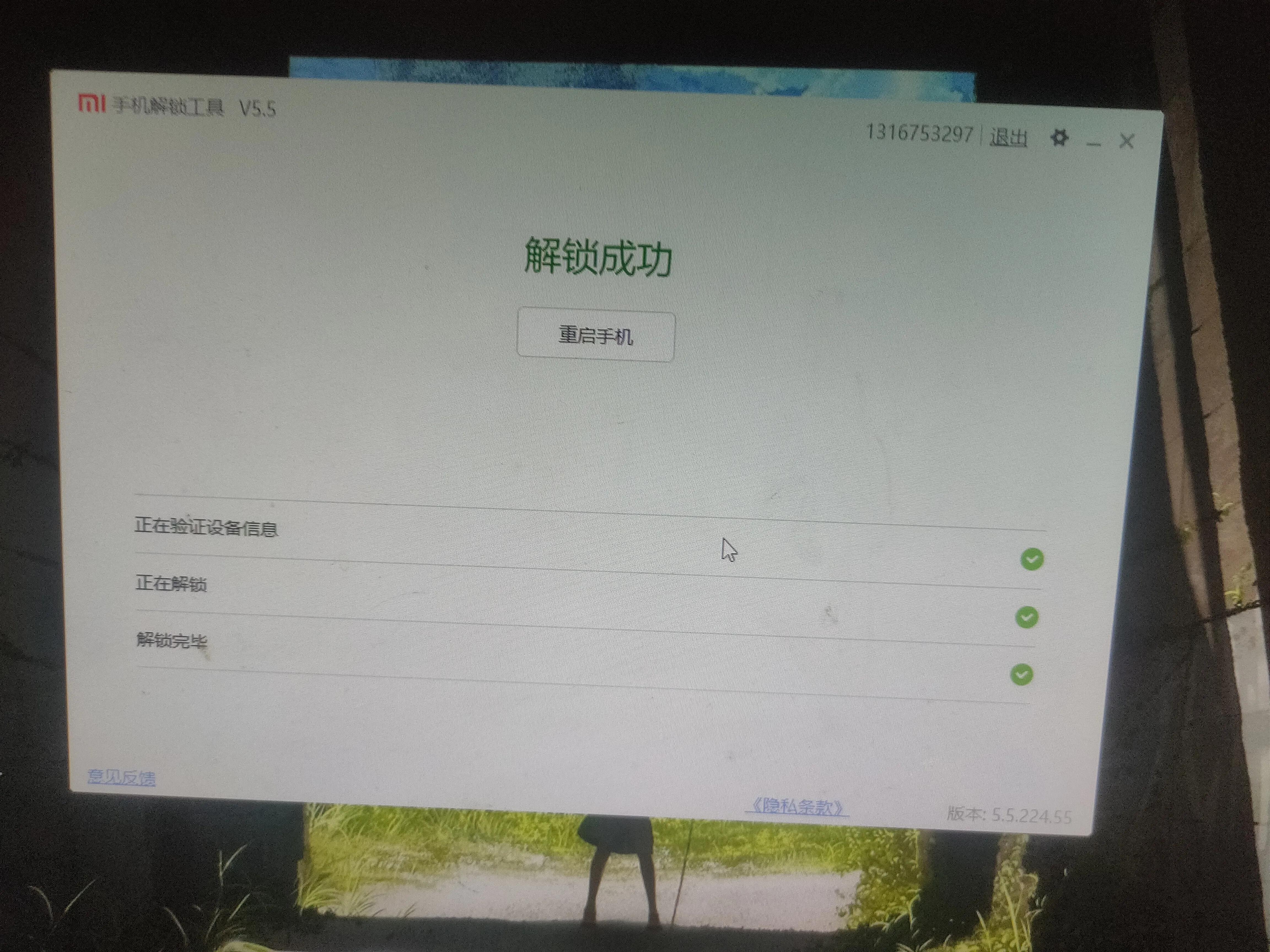 小米手机红米Note8 root教程