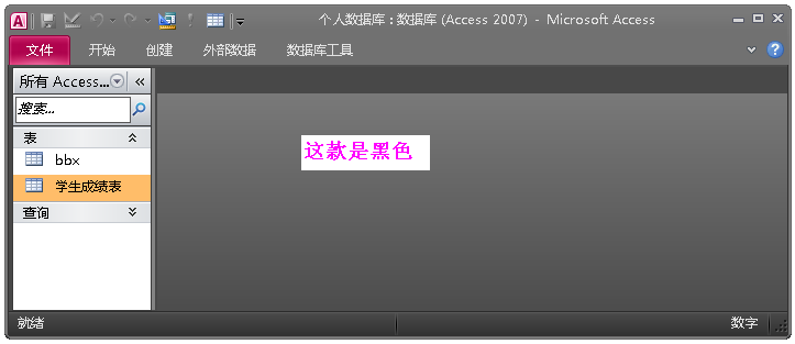 Access数据库这些功能，让你爱不释手，助你在工作中游刃有余