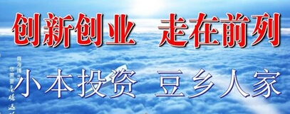 豆乡人家让创业更加轻松有秘诀