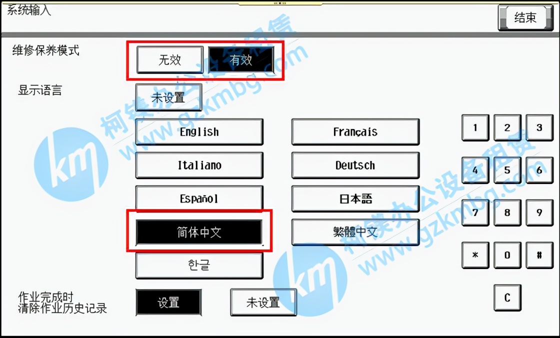 柯尼卡美能达复印机如何开启维修保养模式