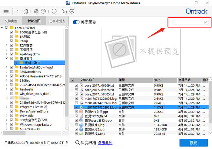 误删D盘数据怎么办？推荐使用数据恢复软件EasyRecovery