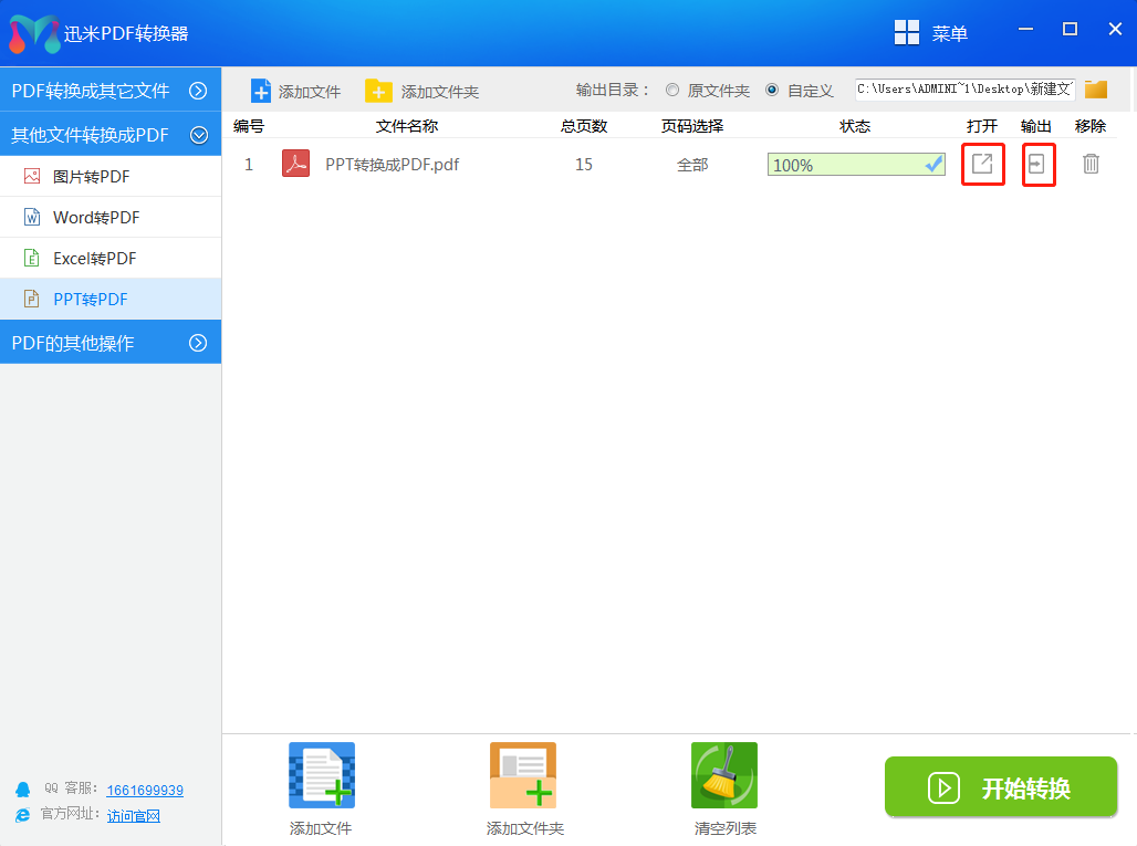 PPT转换成PDF文件，这样更高效