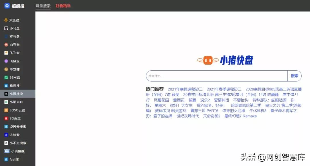 2022年亲测，12个免费好用的网盘资源搜索网站，从此找资源不花钱