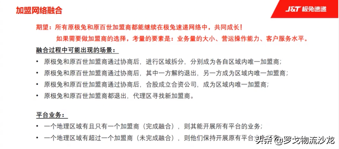 极兔今年第一道坎，整合百世快递能顺利度过吗