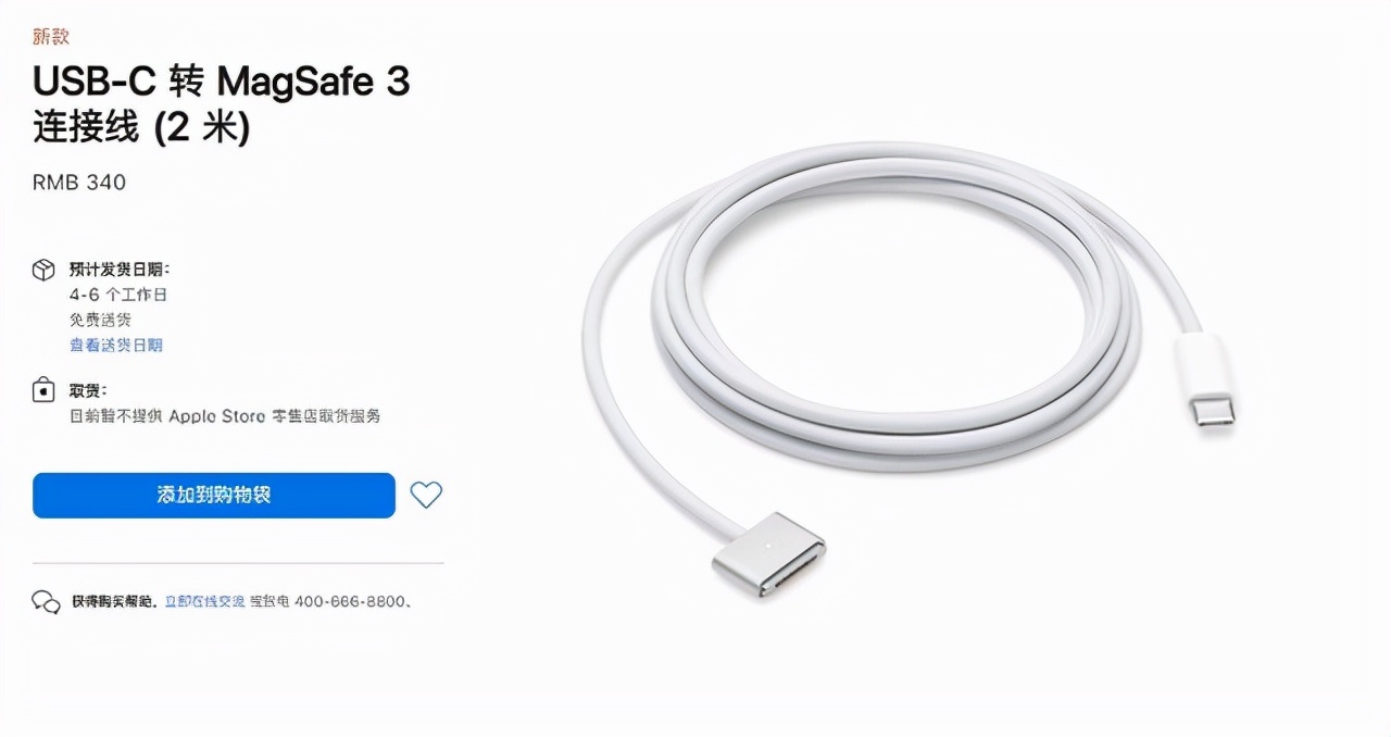 苹果的一根充电线这么贵！2米售价349元