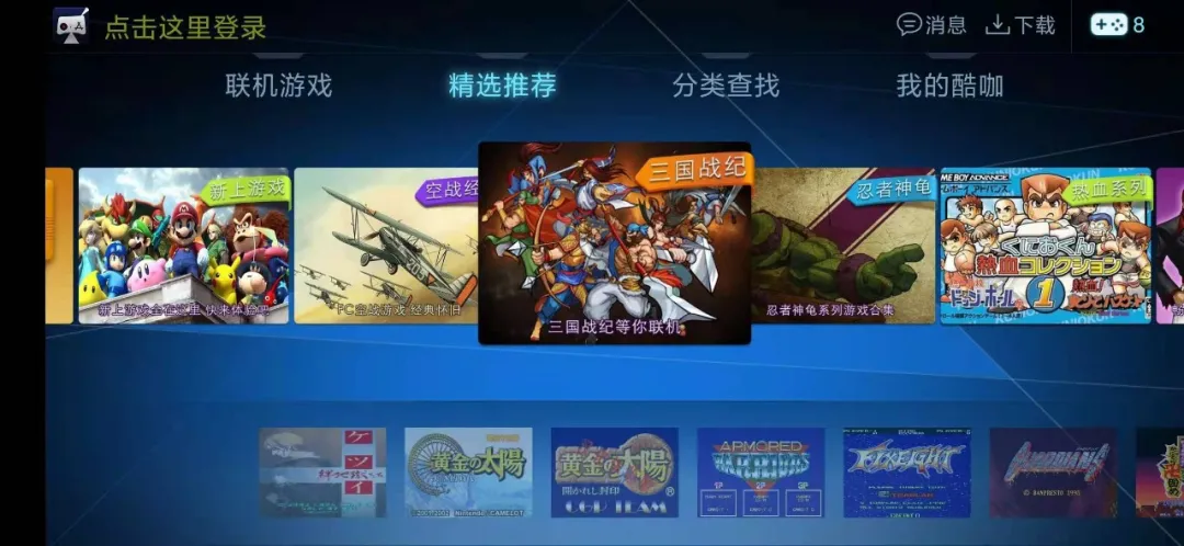 回忆杀！超级玛丽、帝国战机、三国战记全新体验