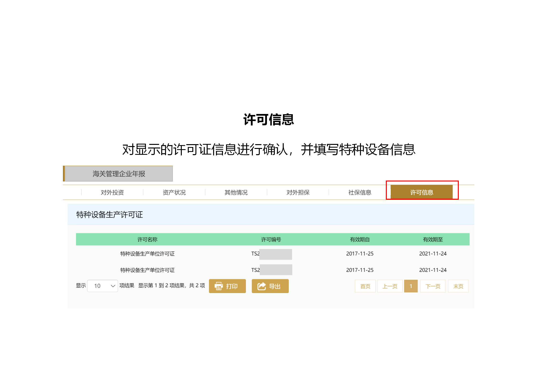 企业2020年度工商年报内容须知、操作手册以及常见错误实例