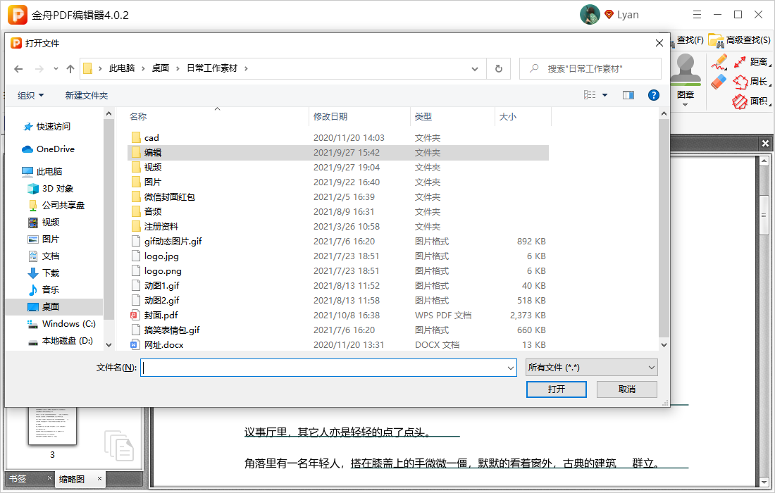 「PDF编辑技巧」常见的PDF编辑方法