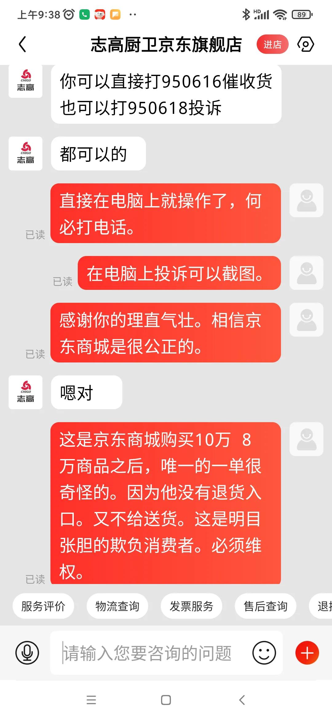 京东商城志高厨卫自营店，好霸气。不给送货也不退货