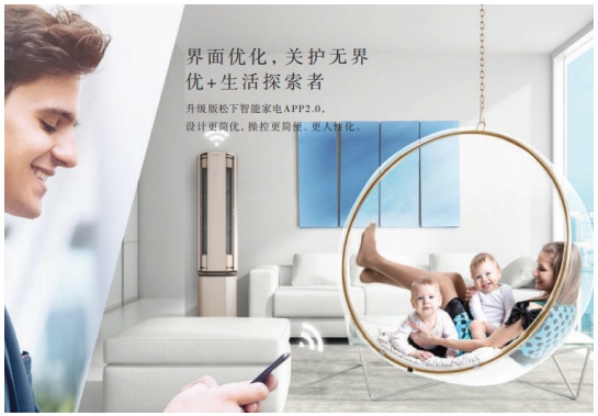 智慧空气新体验！松下空调D1系列随心掌控优智生活