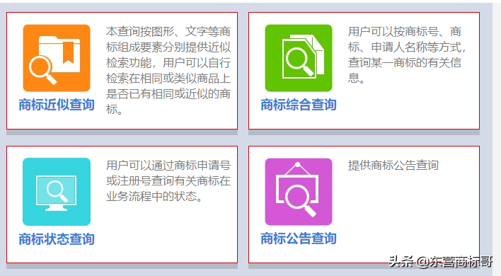 干货！岳枫手把手讲解商标如何查询详细步骤