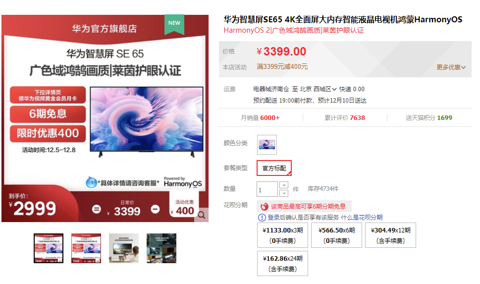 双12买电视必看！华为智慧屏SE系列到手价低至1899元