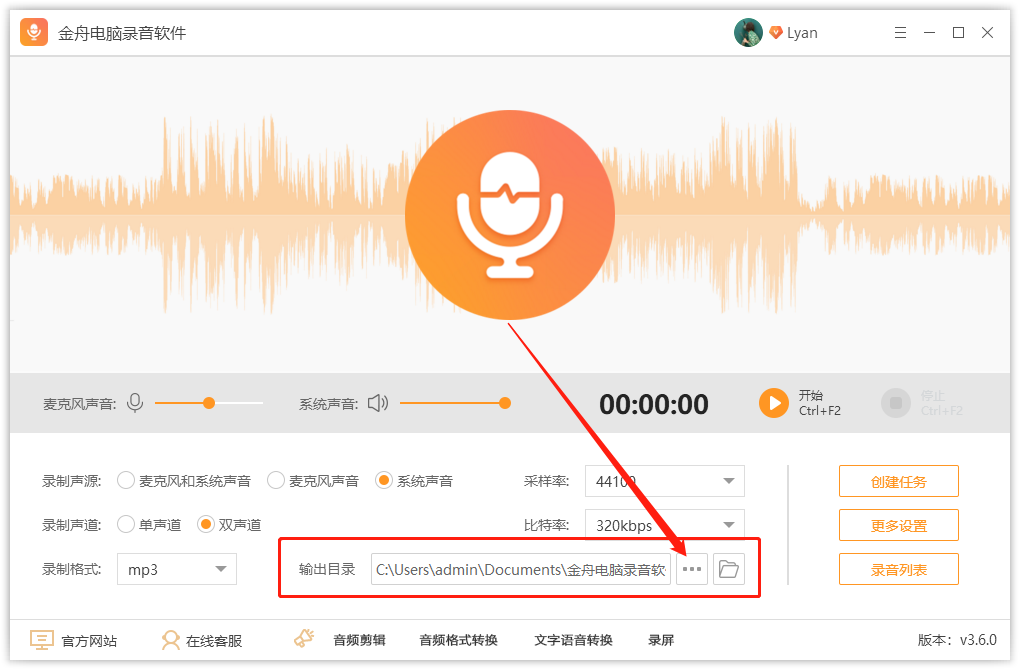 办公助手：教你录制电脑系统声音