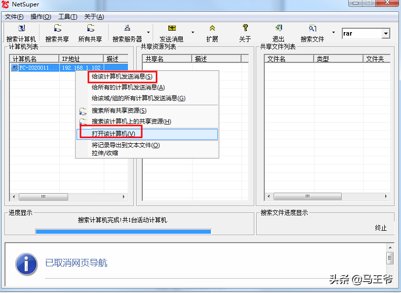 局域网超级共享搜索神器：NetSuper