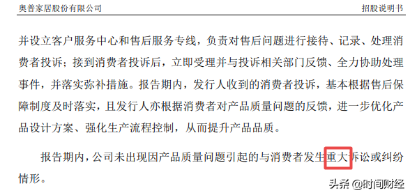 “浴霸家族”上市心切：奥普家居疑多处违规 产品质量被曝不合格 