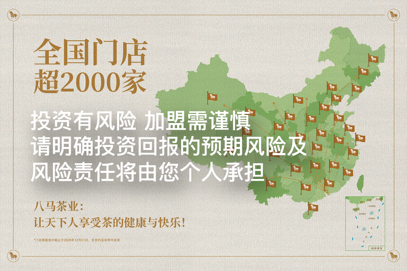 茶叶加盟店怎么样，哪个品牌的加盟店最好？