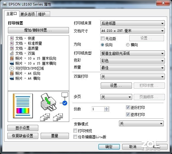 上亿像素照片打印 爱普生新品旗舰实测