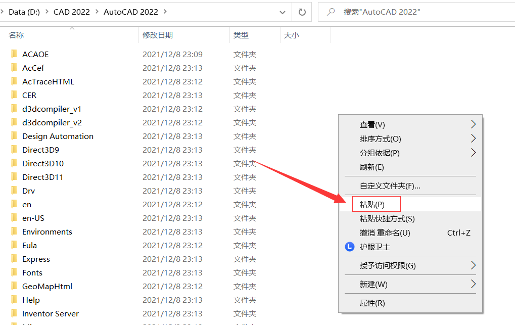 AutoCAD 2022软件下载及安装教程
