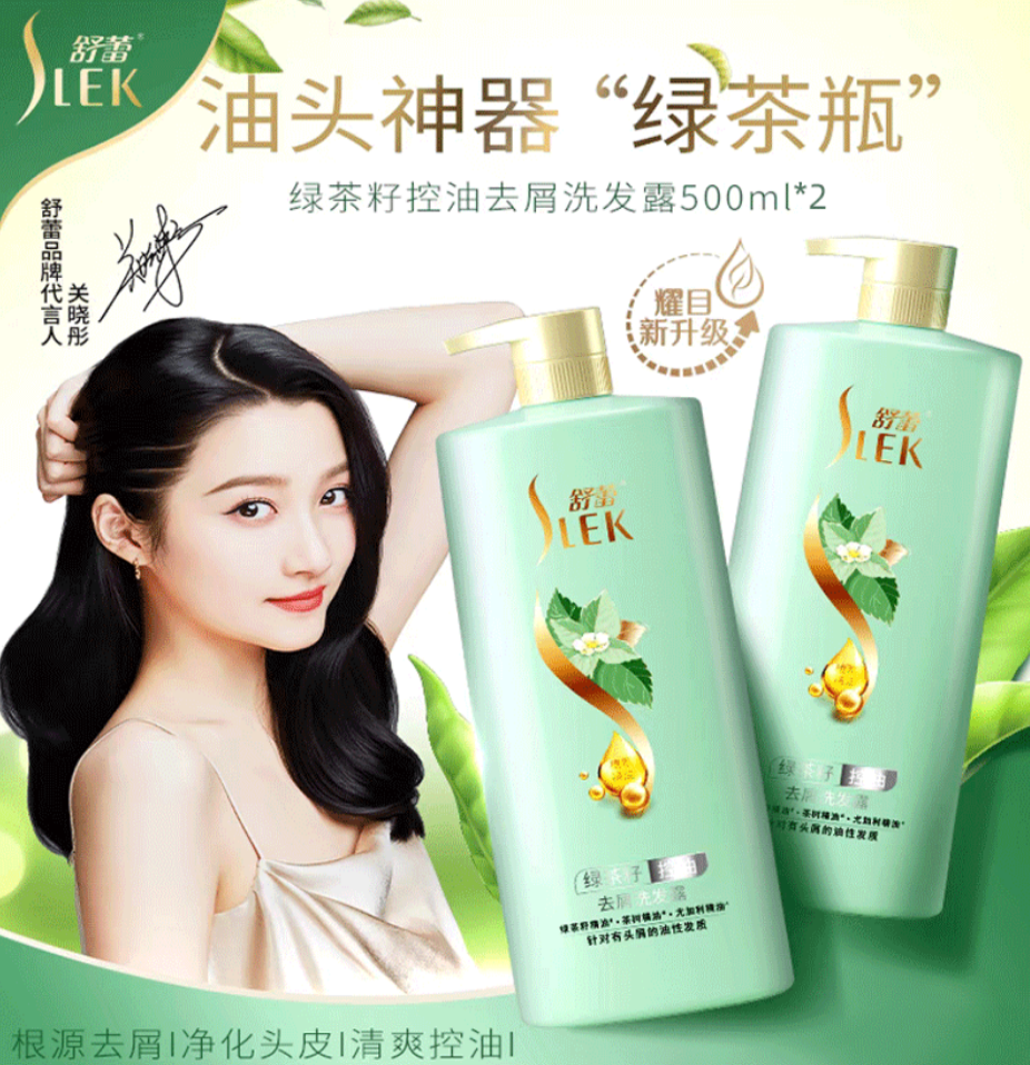 “油头克星”舒蕾绿茶瓶洗发水，不再让油塌头毁了你的形象