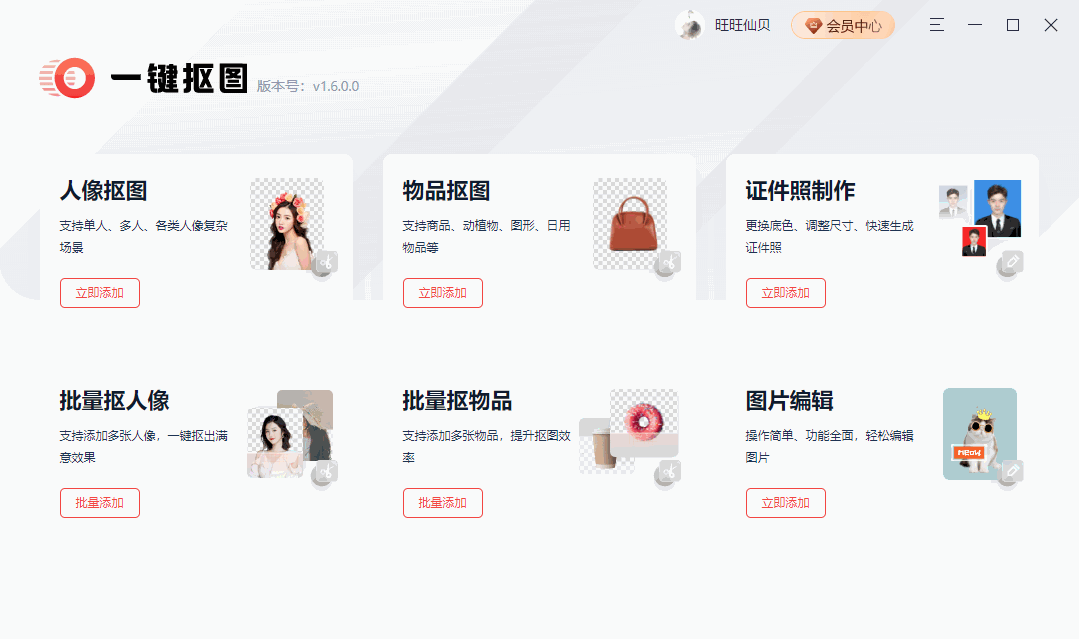 不会使用PS没关系！这款PC端的抠图神器你一定要拥有，效果非常好