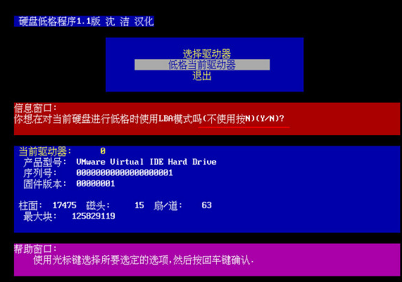 如何低级格式化电脑硬盘？