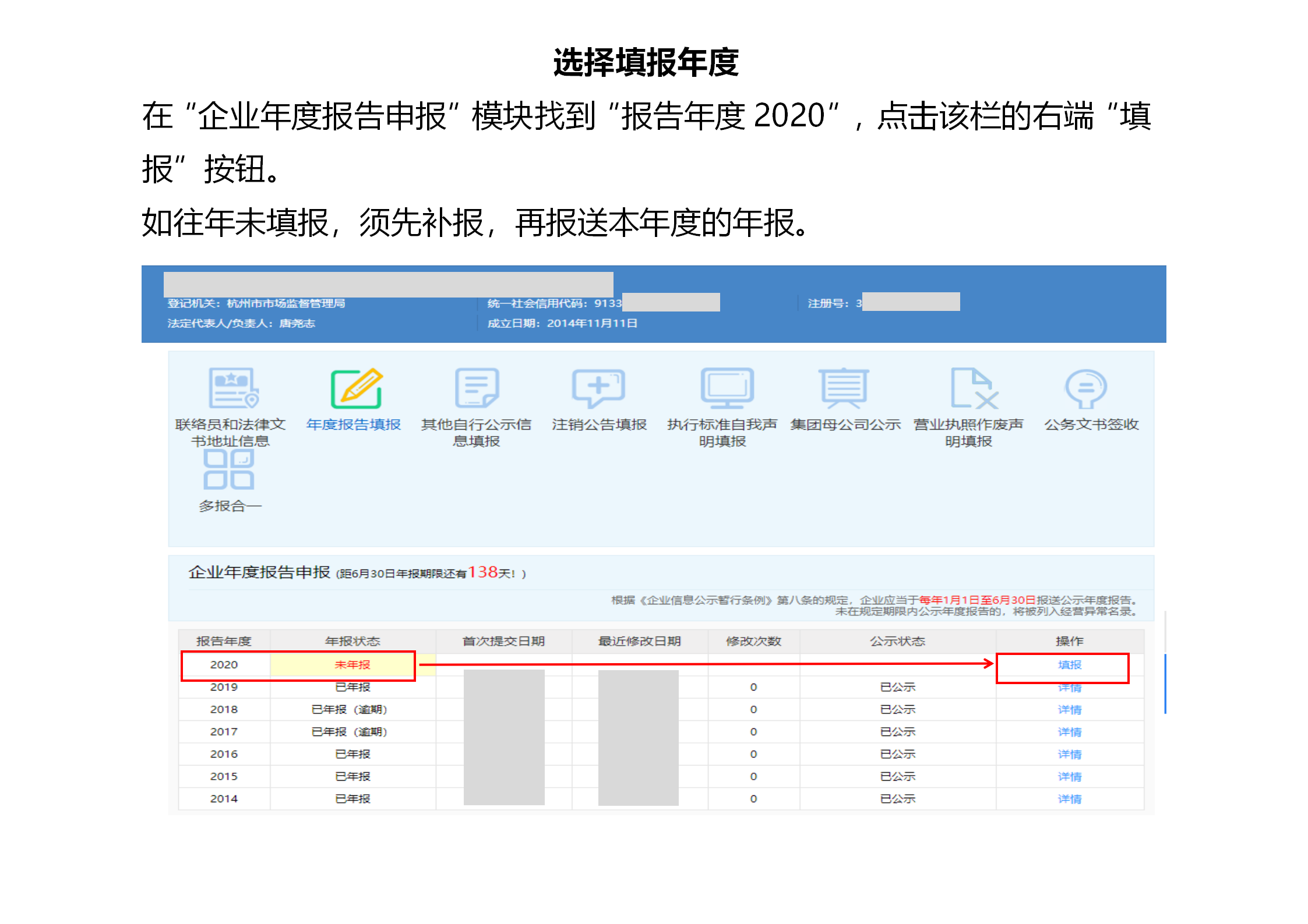 企业2020年度工商年报内容须知、操作手册以及常见错误实例