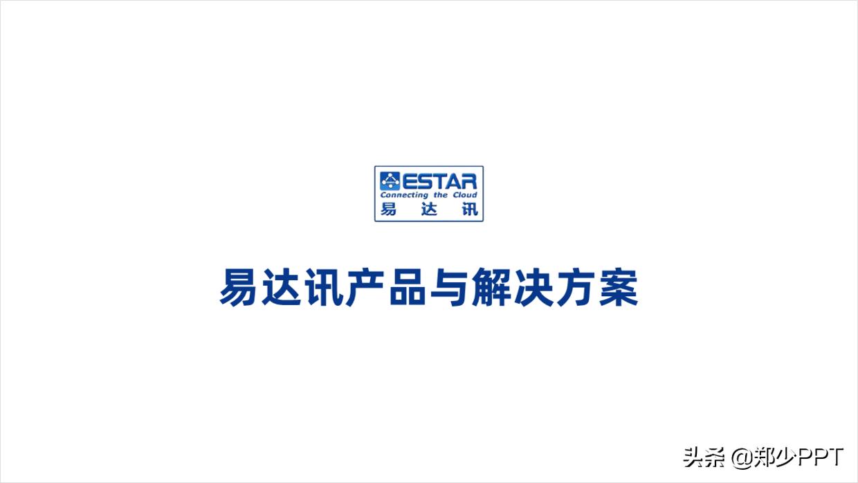 公司产品介绍PPT，如何设计得精美，让演示更出彩？