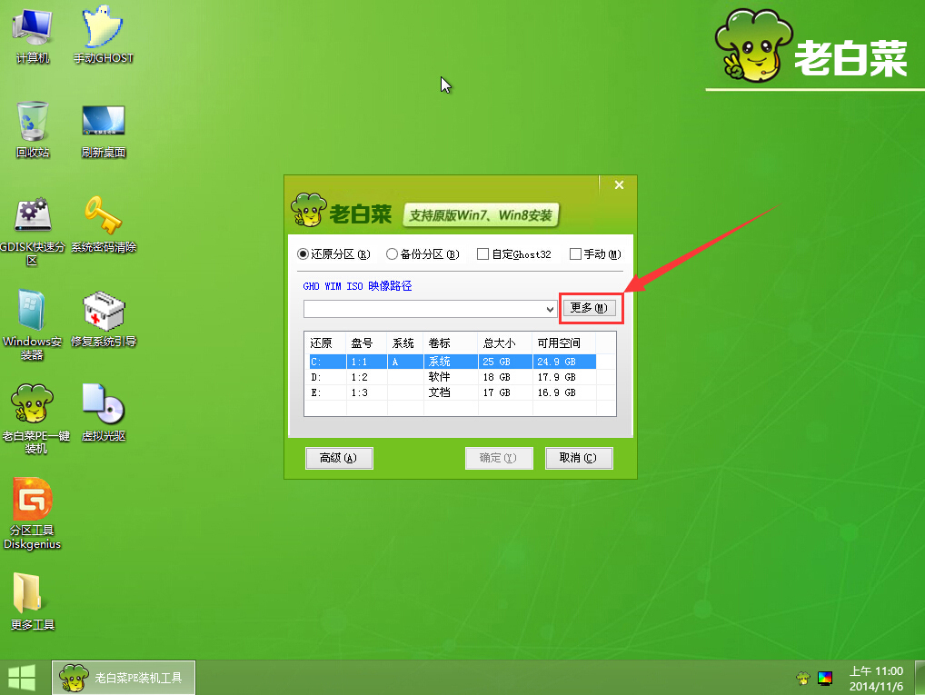 老白菜一键重装系统软件
