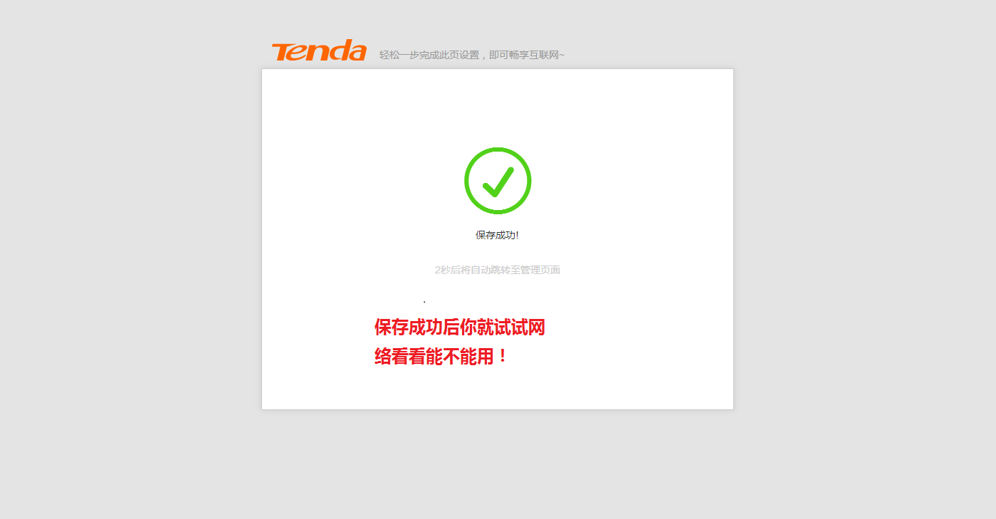 Tenda路由器腾达WiFi密码修改设置