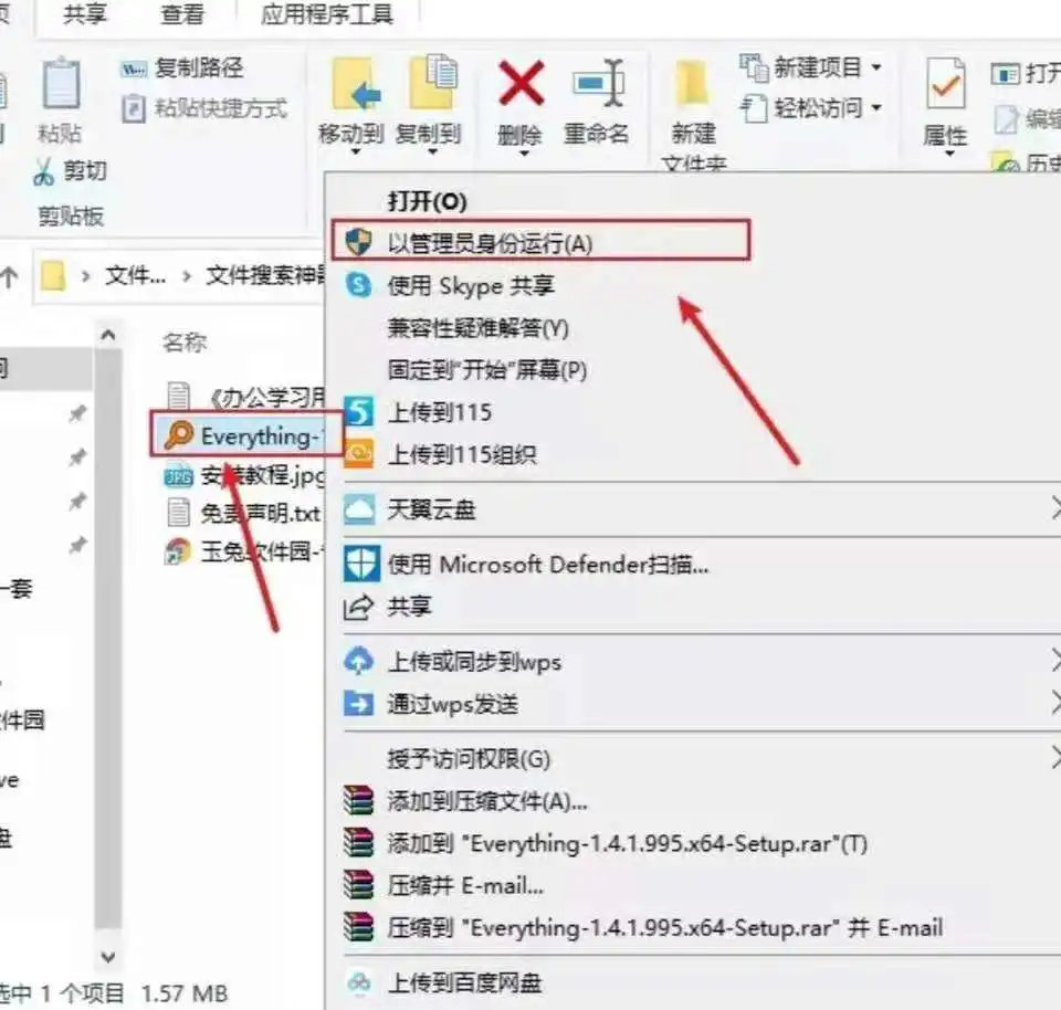 用Everything搜索电脑文件，速度快到飞起