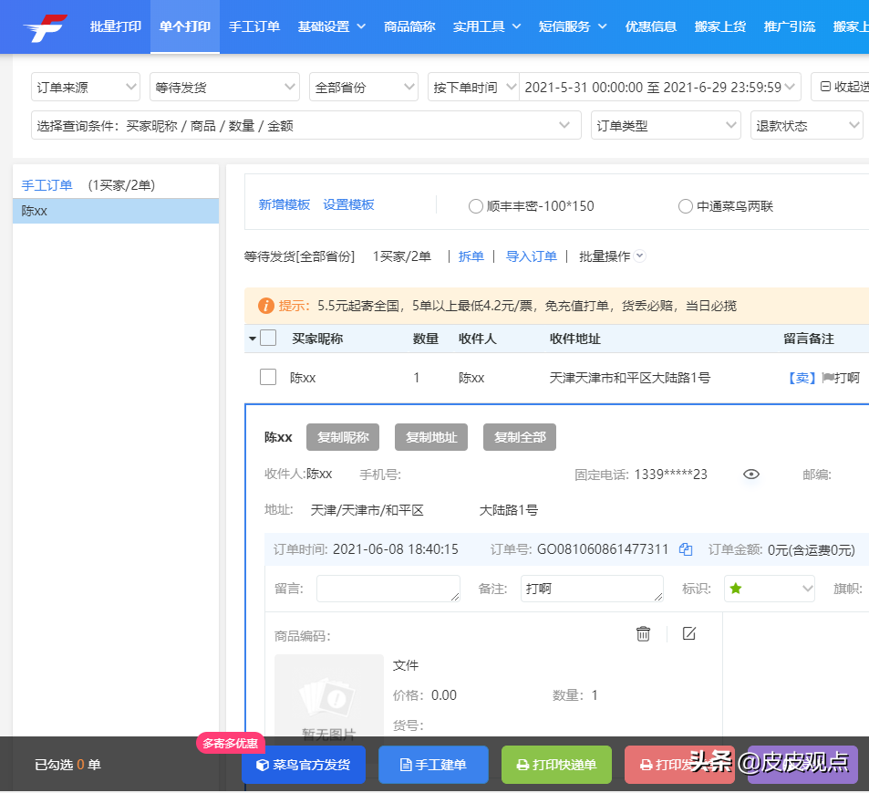 测评盘点：快递网点用什么打单软件？