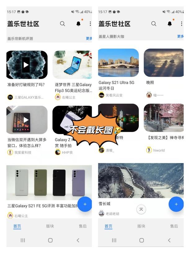 三星手机如何进行长页面滚动截屏，速学