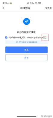 如何将PDF文件转换为Word？手机上也可以轻松解决
